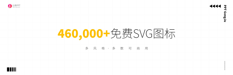 免费可商用icon图标网站：SVG repo